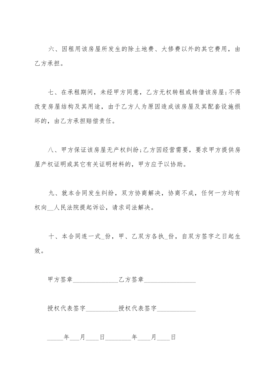 简单住房出租合同范本_第3页