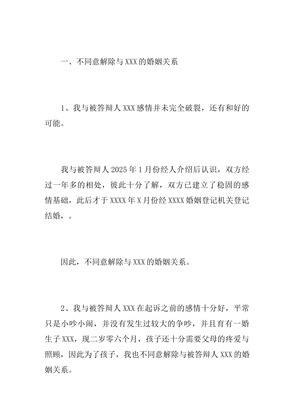 简单仲裁协议书范文_第2页
