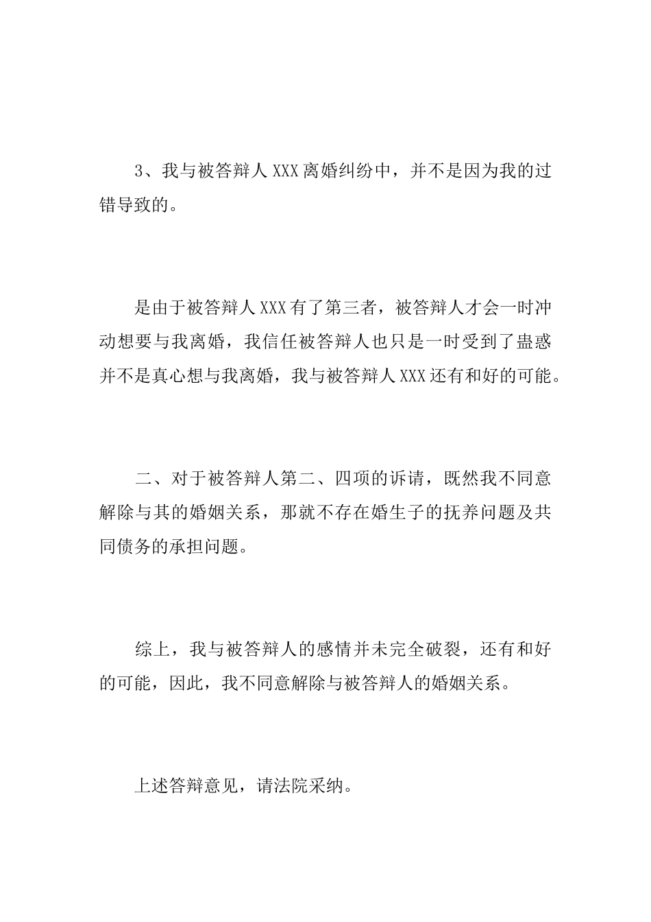 简单仲裁协议书范文_第3页
