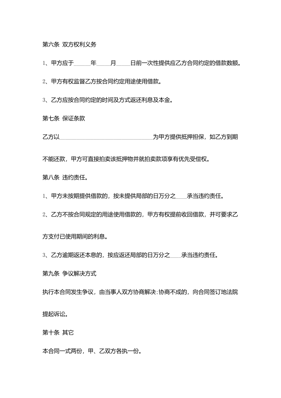 简单企业向个人借款合同范本_第2页