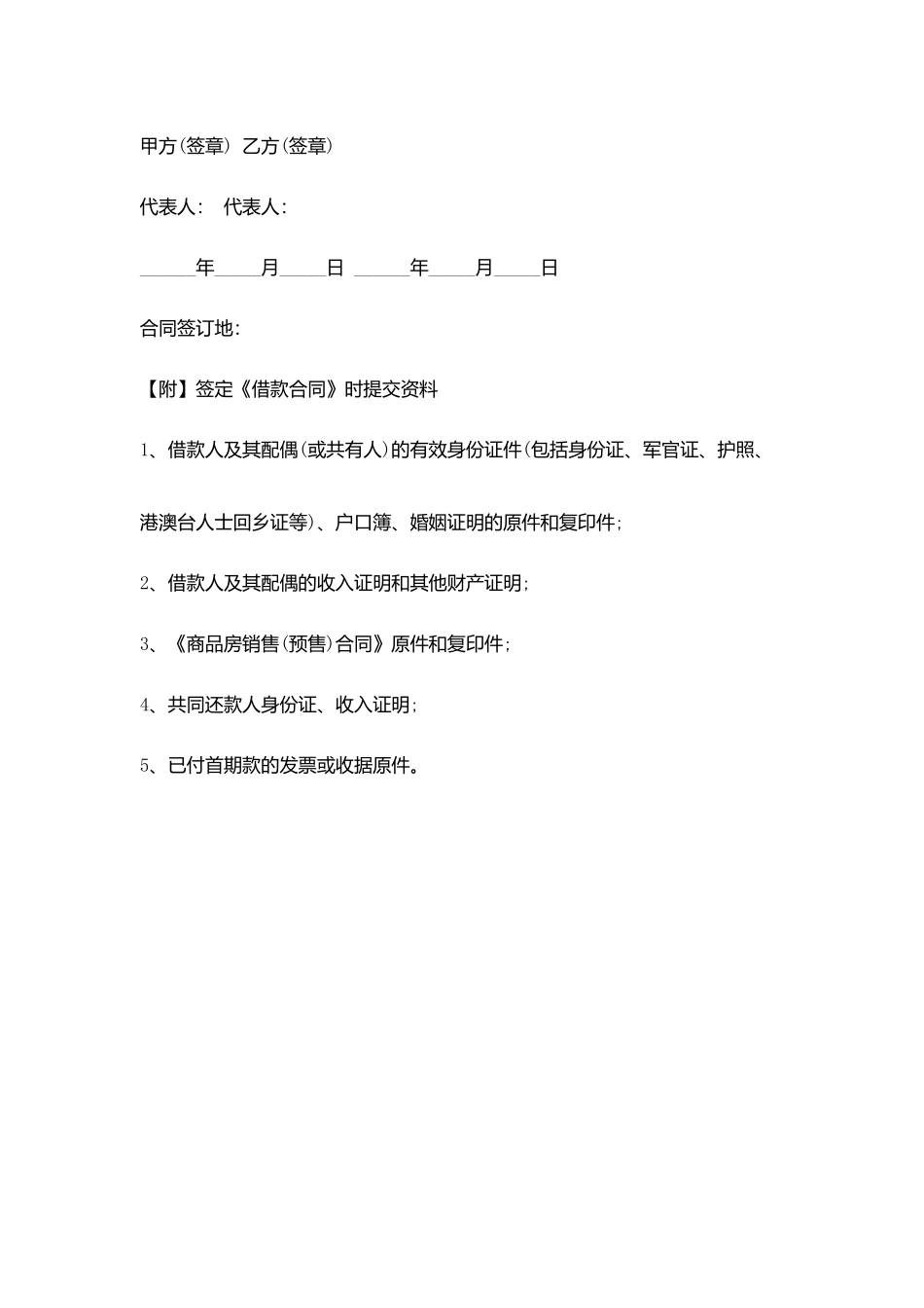 简单企业向个人借款合同范本_第3页