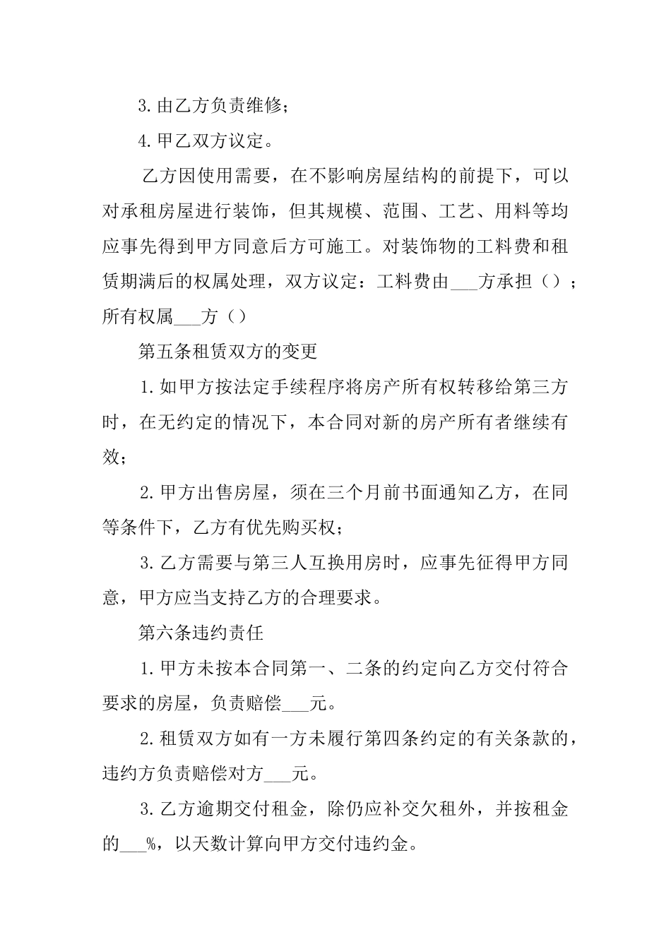 简单住房租赁合同范本_第3页