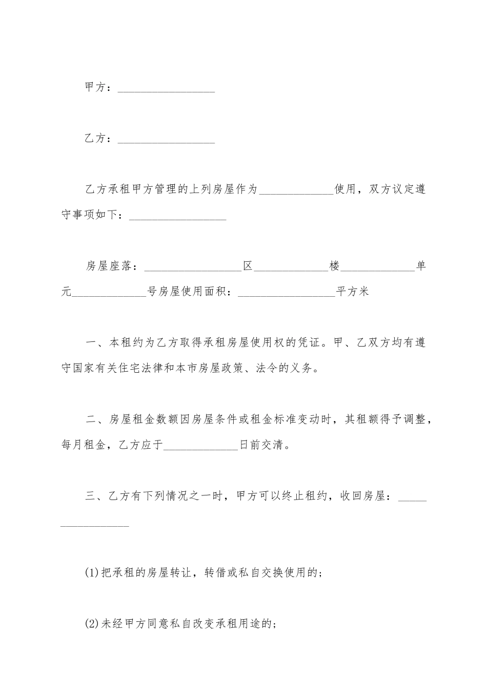 简单住房租赁合同范文_第2页