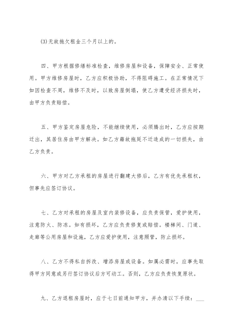 简单住房租赁合同范文_第3页