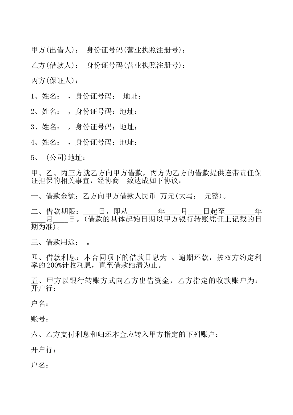 简单保证借款合同最新整理版——_第2页