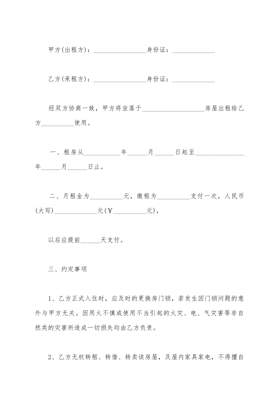 简单住房的租赁合同范本_第2页