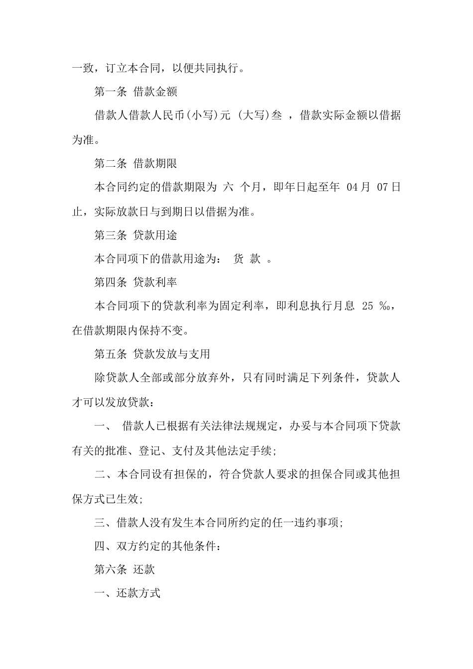 简单保证借款合同格式——范本_第2页