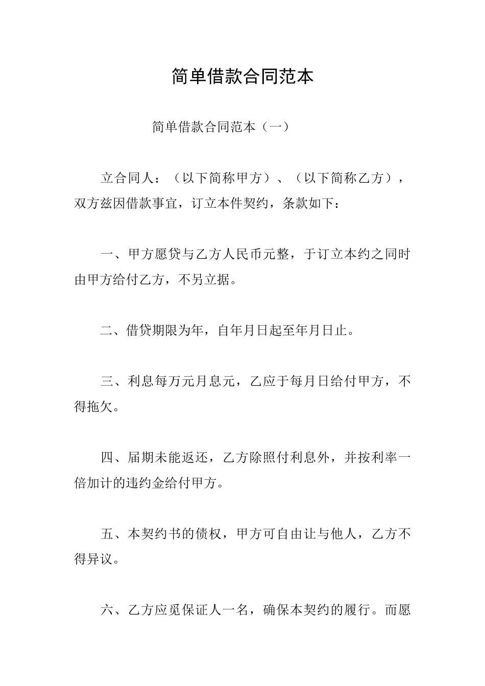 简单借款合同范本_第1页