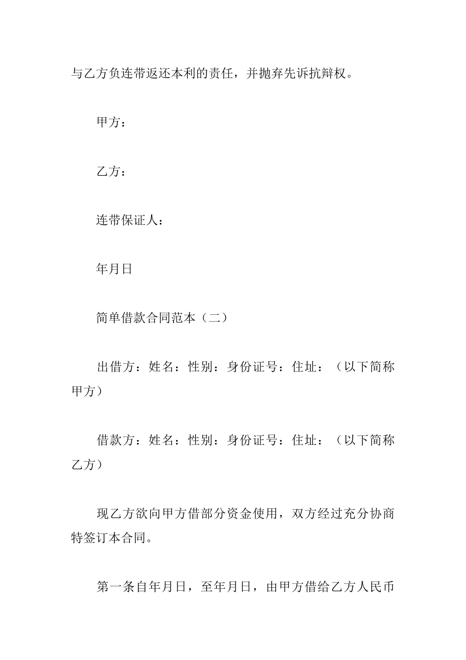 简单借款合同范本_第2页