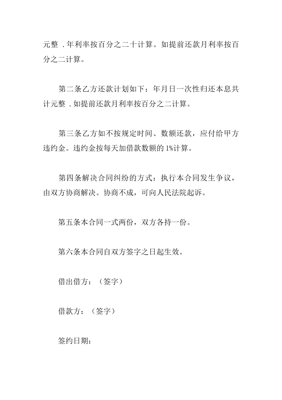 简单借款合同范本_第3页