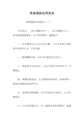 简单借款合同范本