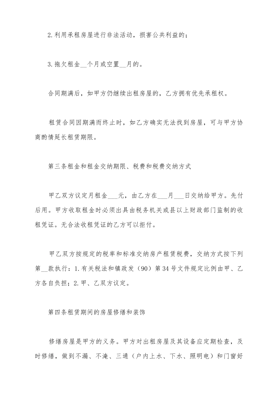 简单住房租赁合同范本_第3页