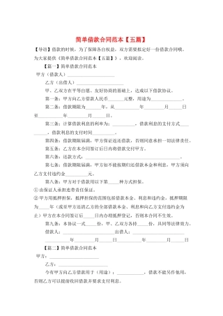 简单借款合同范本【五篇】