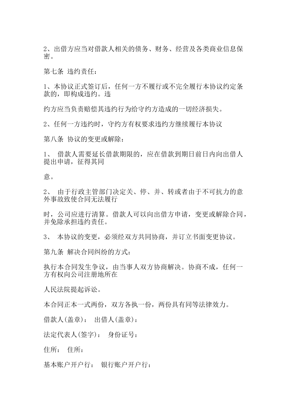 简单借款合同通用版_第2页