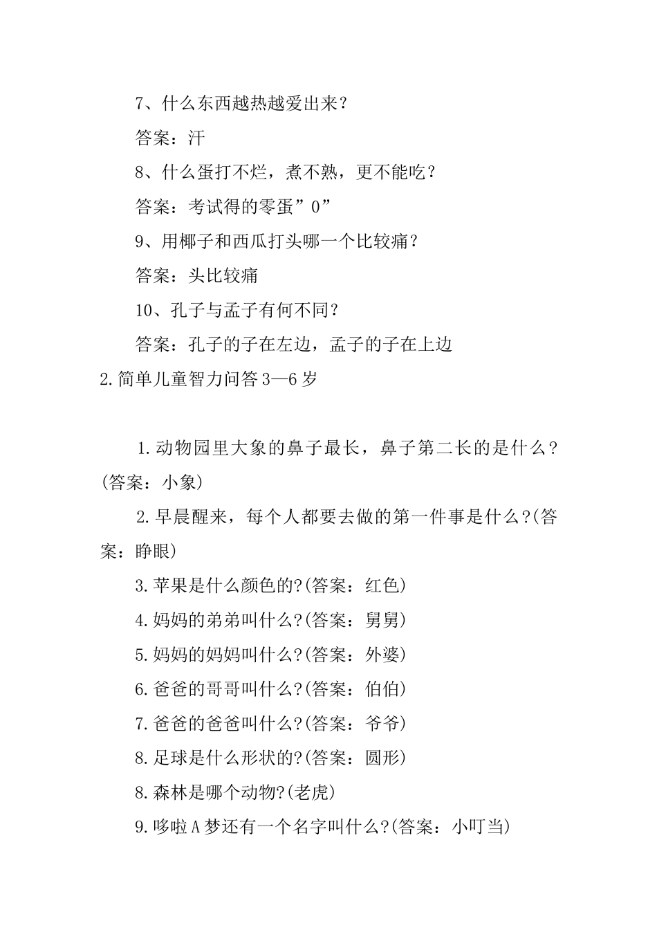 简单儿童智力问答3—6岁_第2页
