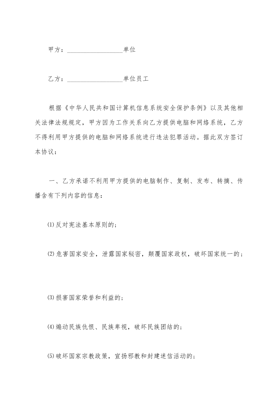 简单信息安全保密协议书_第2页