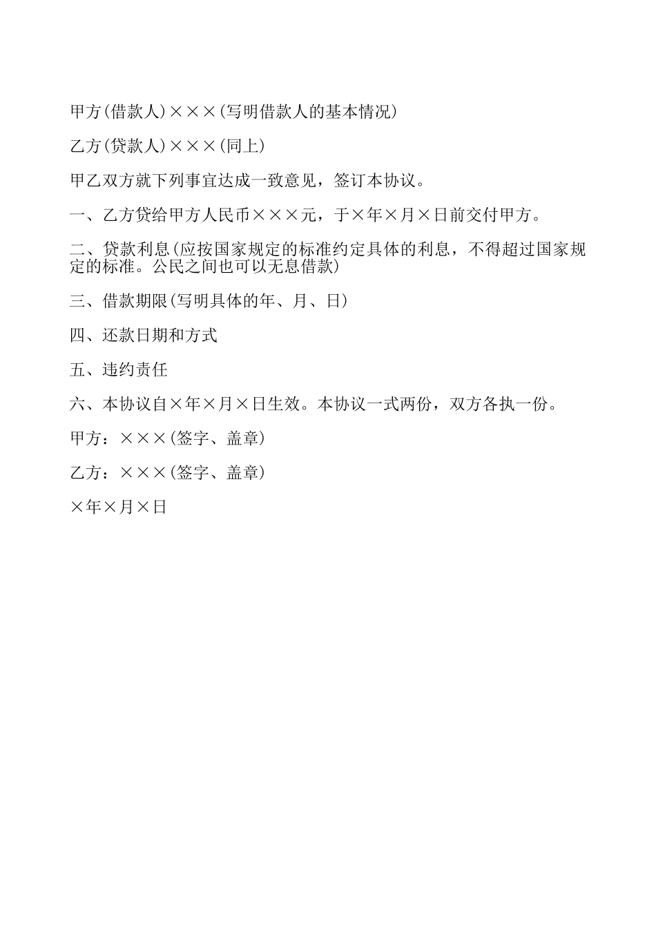 简单借款协议书——_第2页