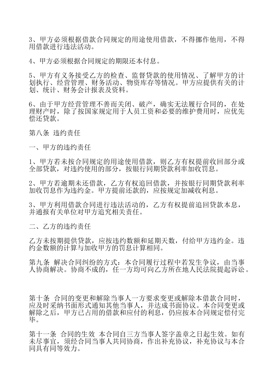简单公司间借款合同——_第3页