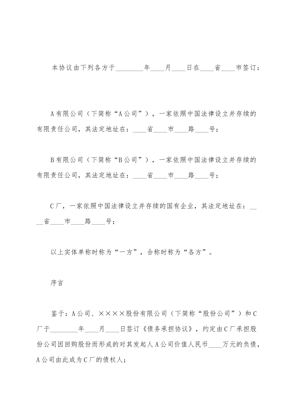 简单债权转让协议_第2页