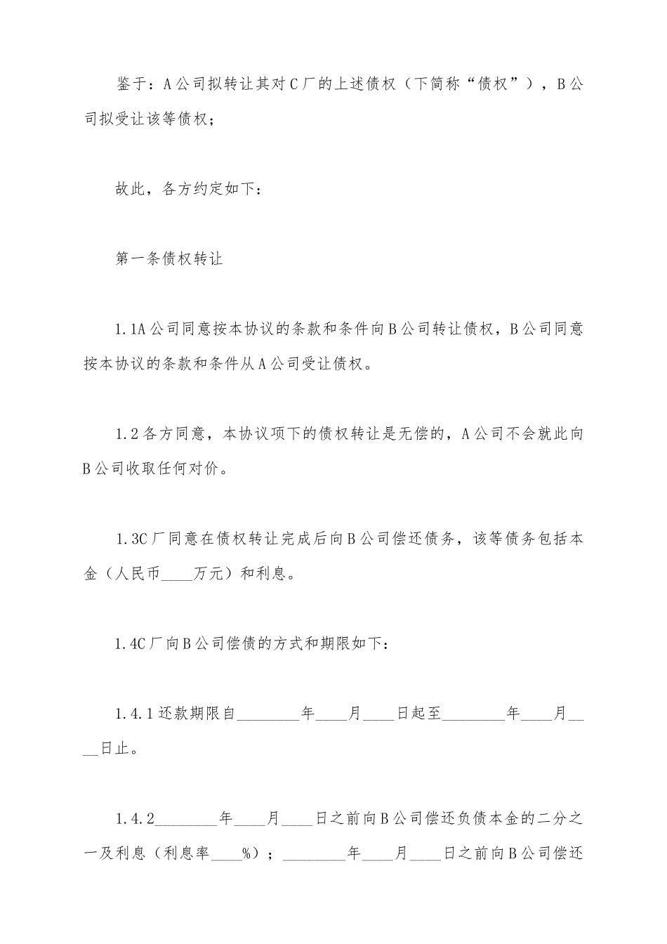 简单债权转让协议_第3页