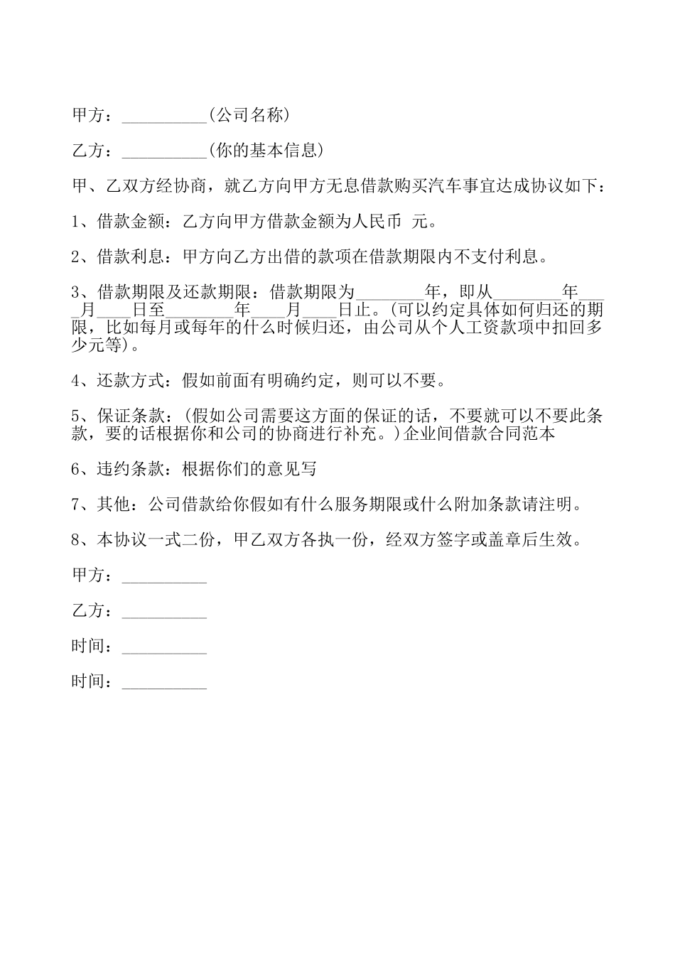 简单公司间借款合同格式最新——_第2页