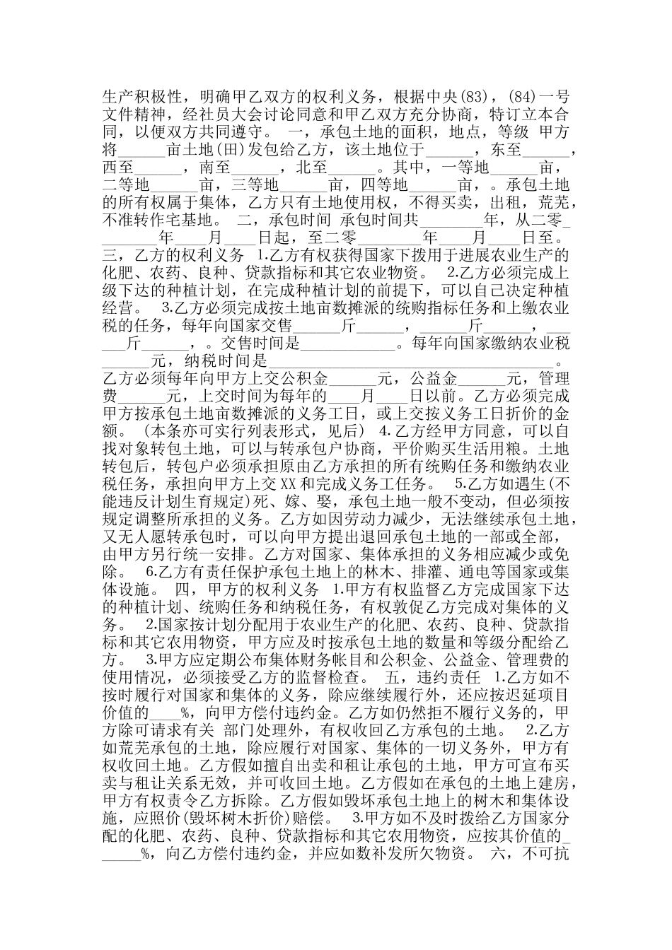 简单农村土地承包合同通用版_第2页