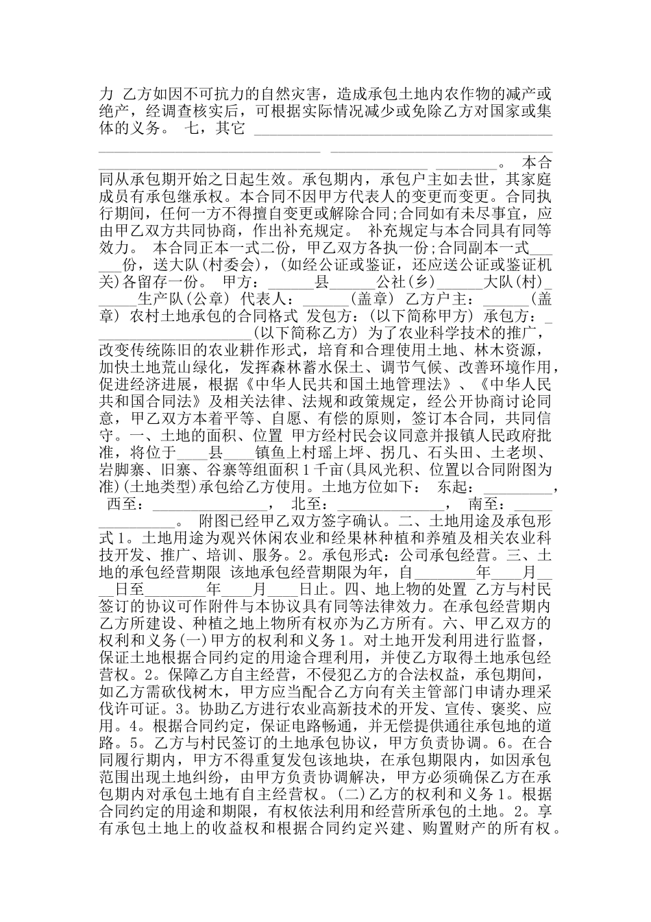 简单农村土地承包合同通用版_第3页