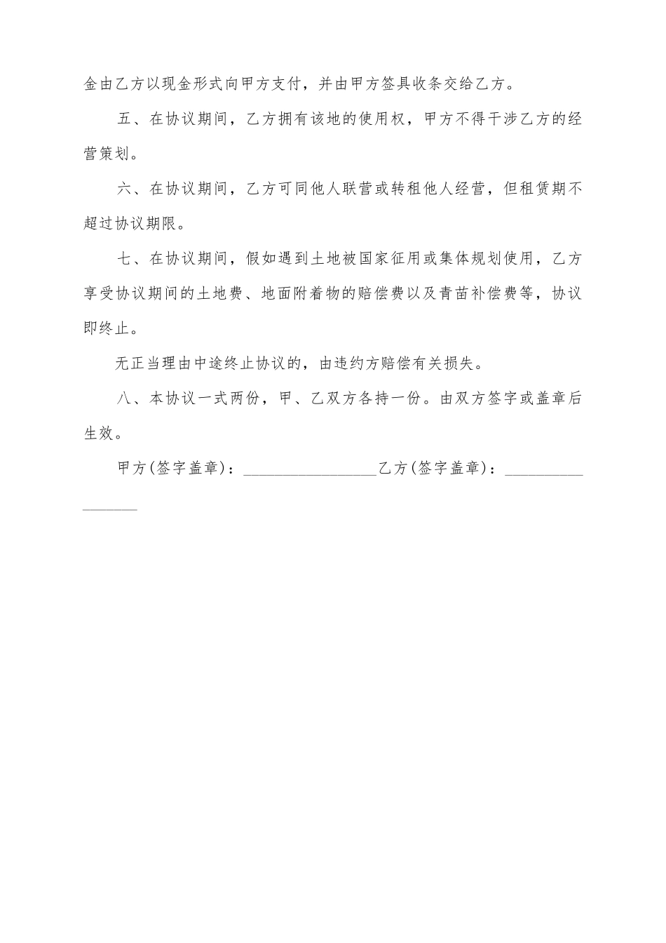 简单农村土地租赁合同_第3页