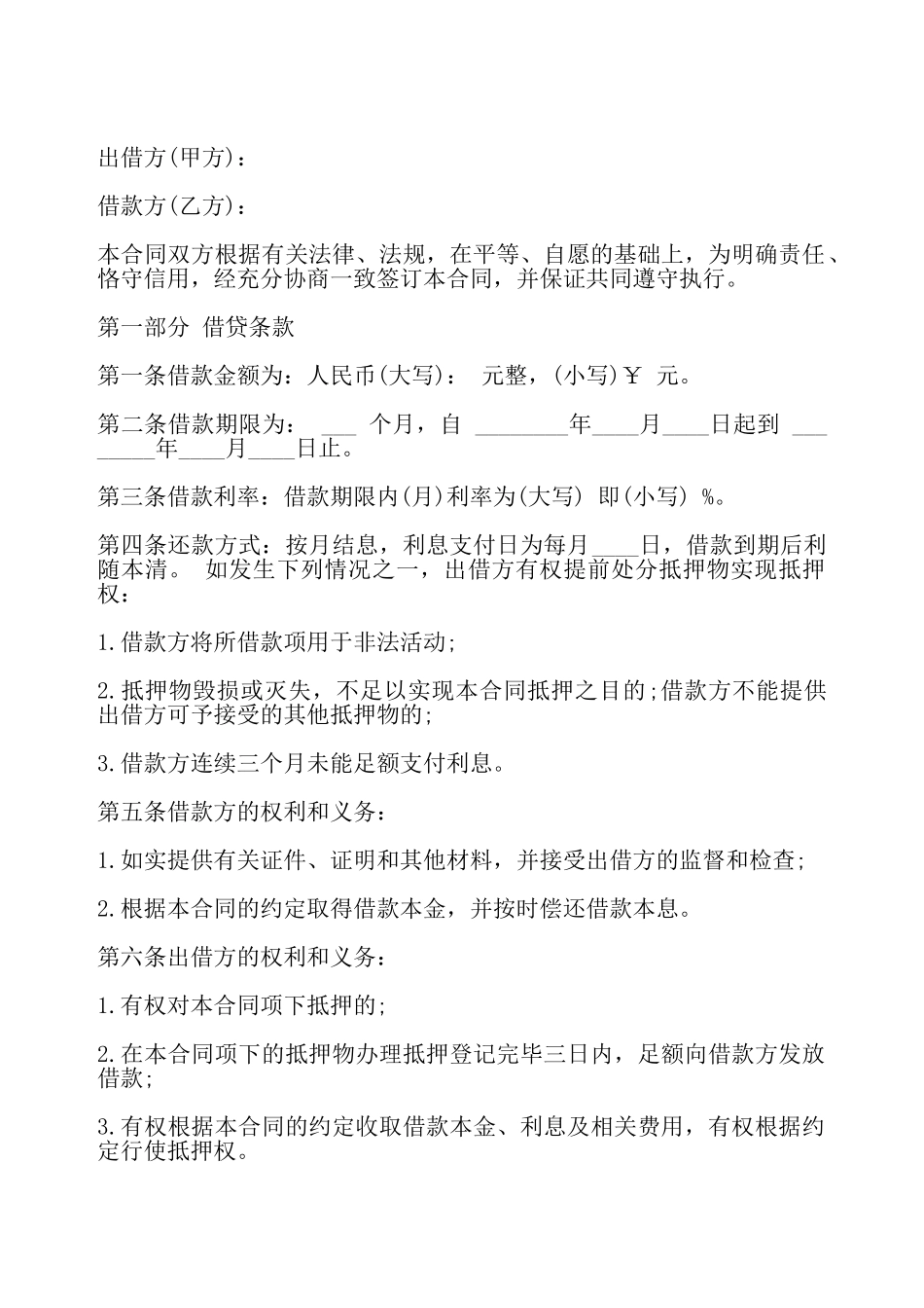 简单借款抵押合同——_第2页