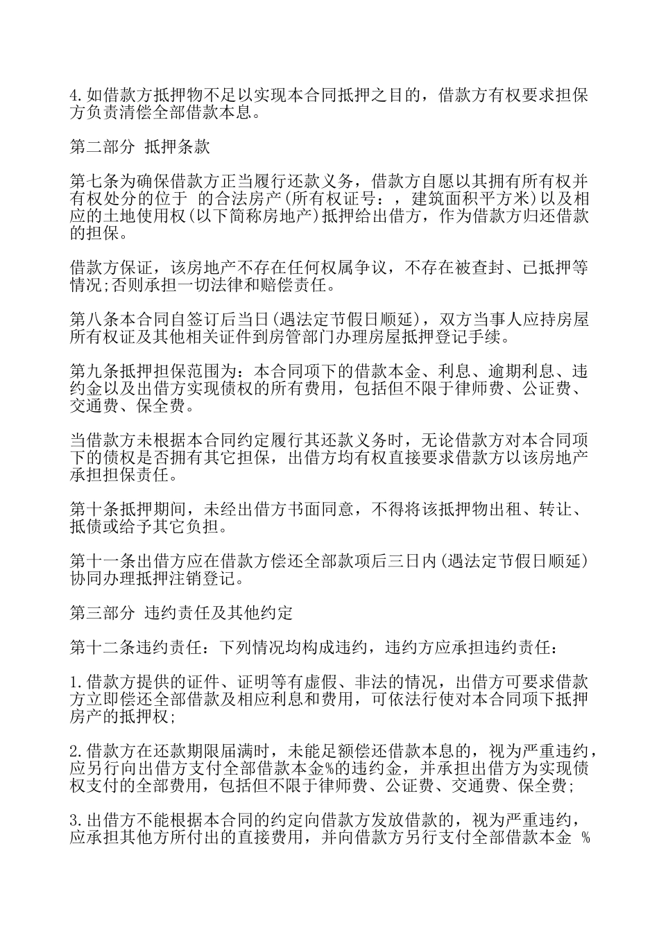 简单借款抵押合同——_第3页