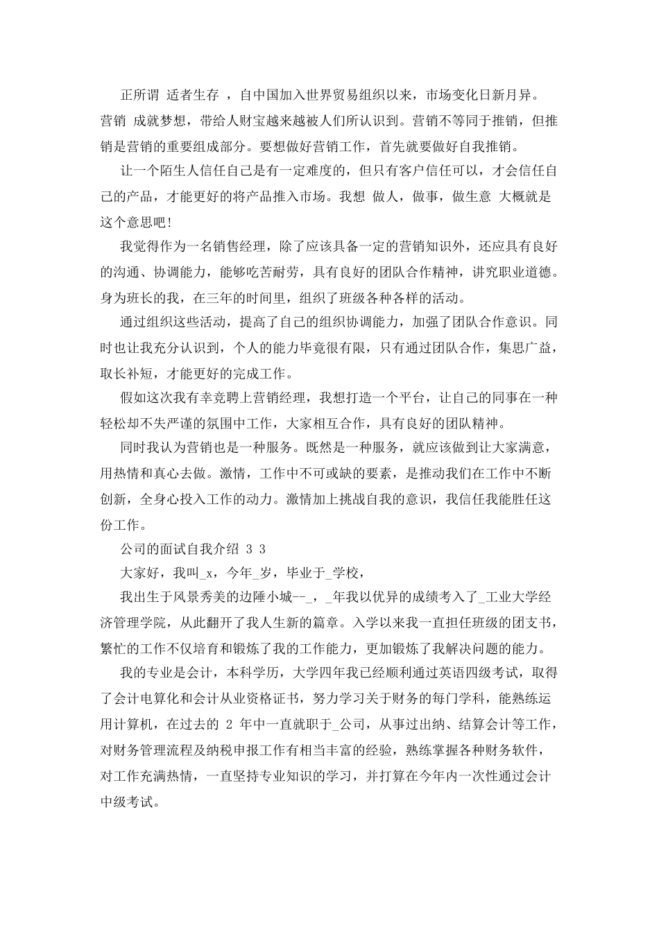 简单公司面试自我介绍合集_第2页