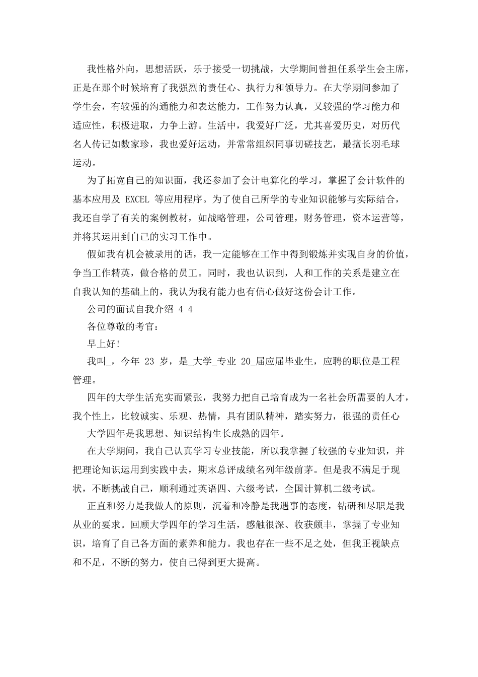 简单公司面试自我介绍合集_第3页