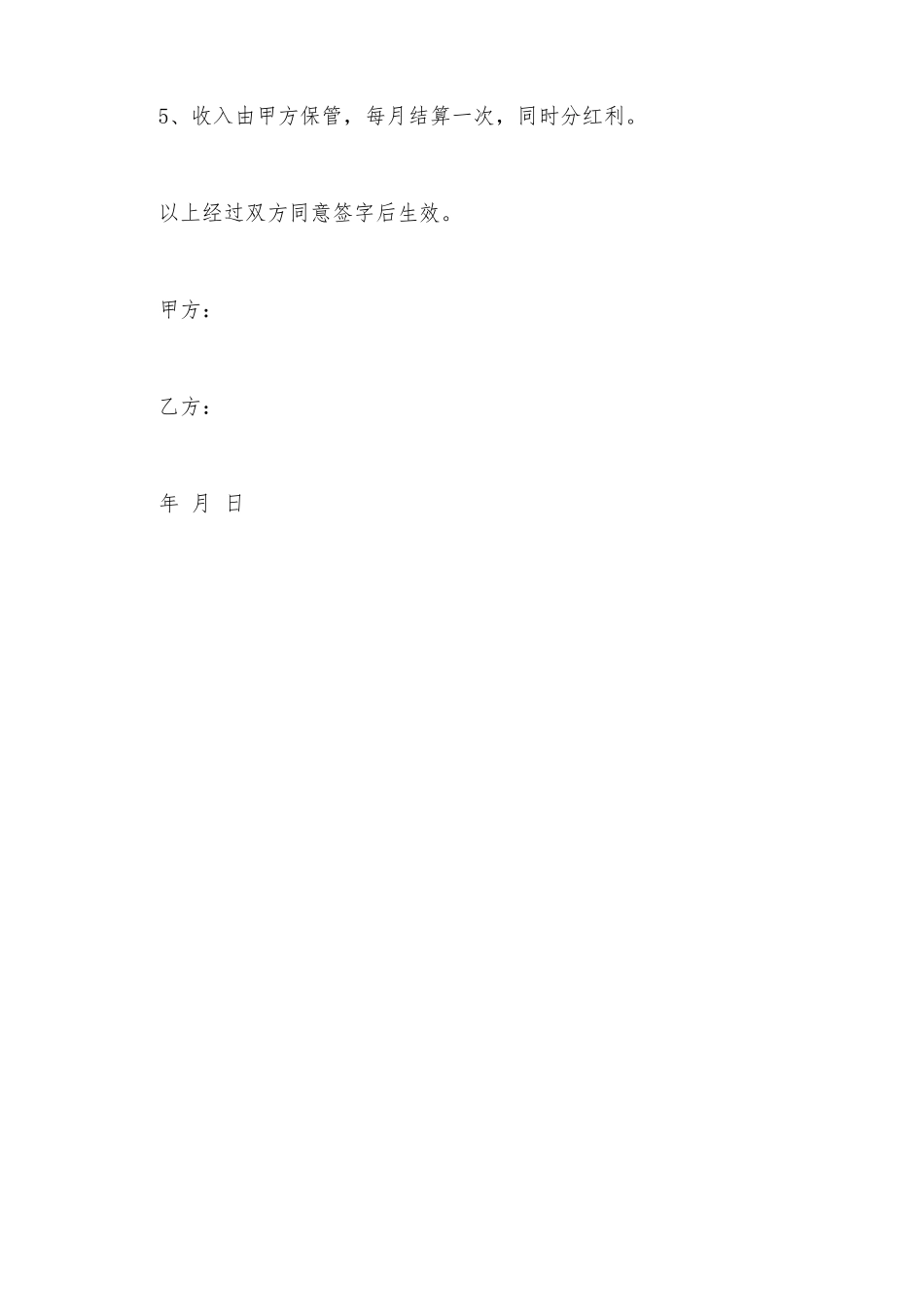 简单入股合同样本一_第3页