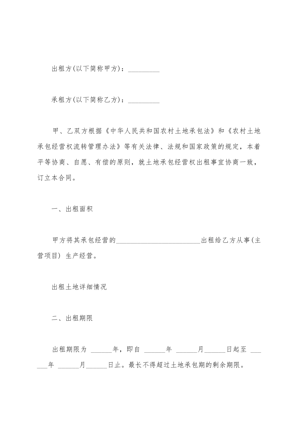 简单农村租地合同范本_第2页