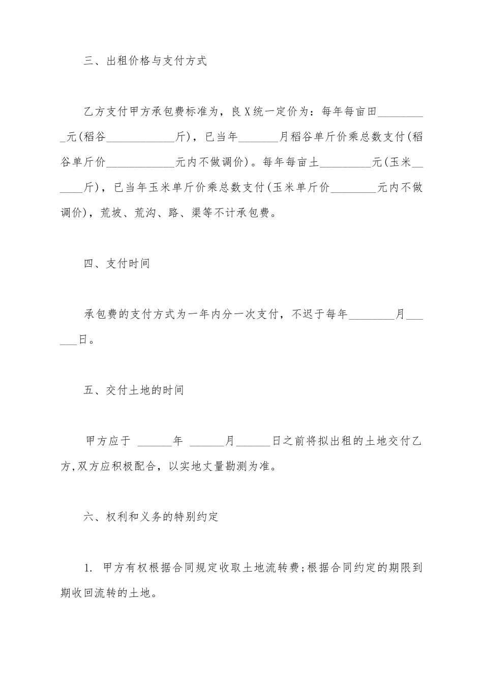 简单农村租地合同范本_第3页