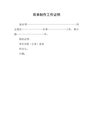 简单制作工作证明