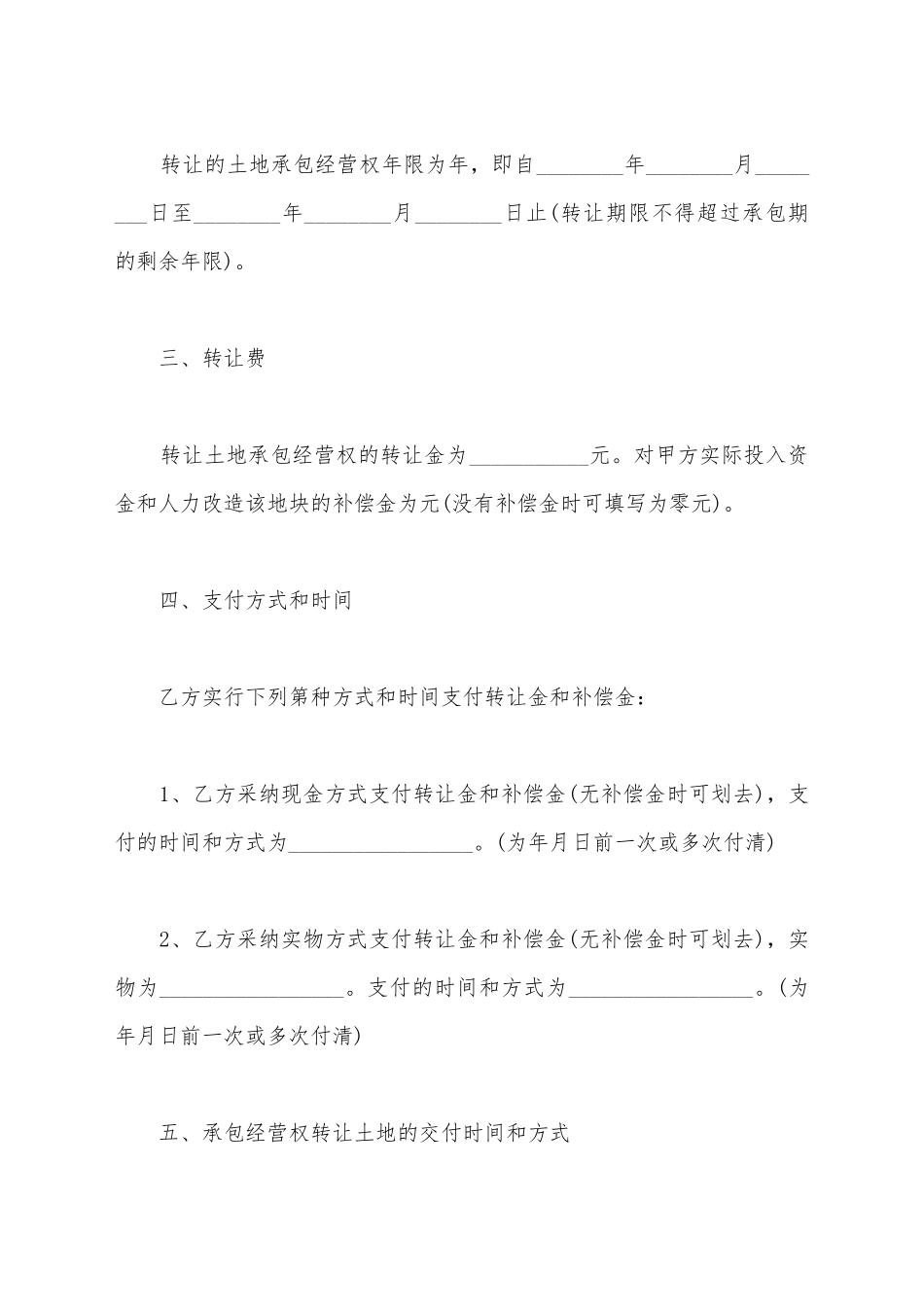 简单农村土地承包经营权转包合同书_第3页