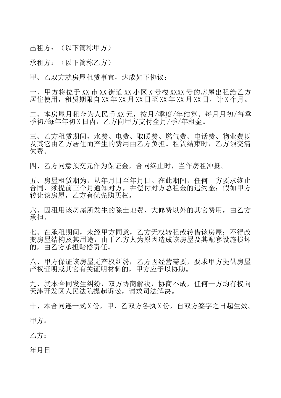 简单出租合同书——_第2页