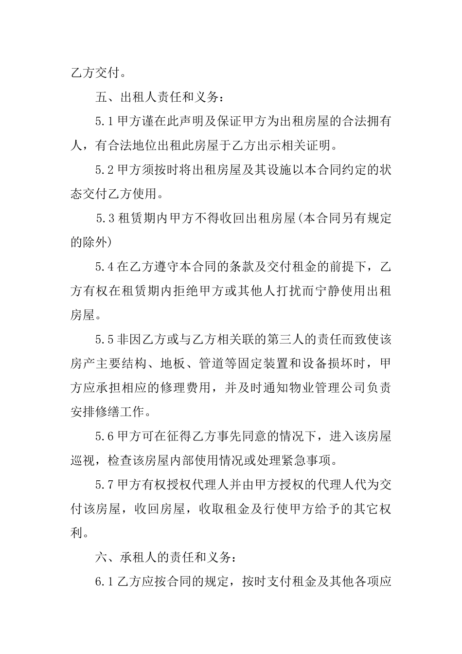 简单办公租房协议模板_第2页