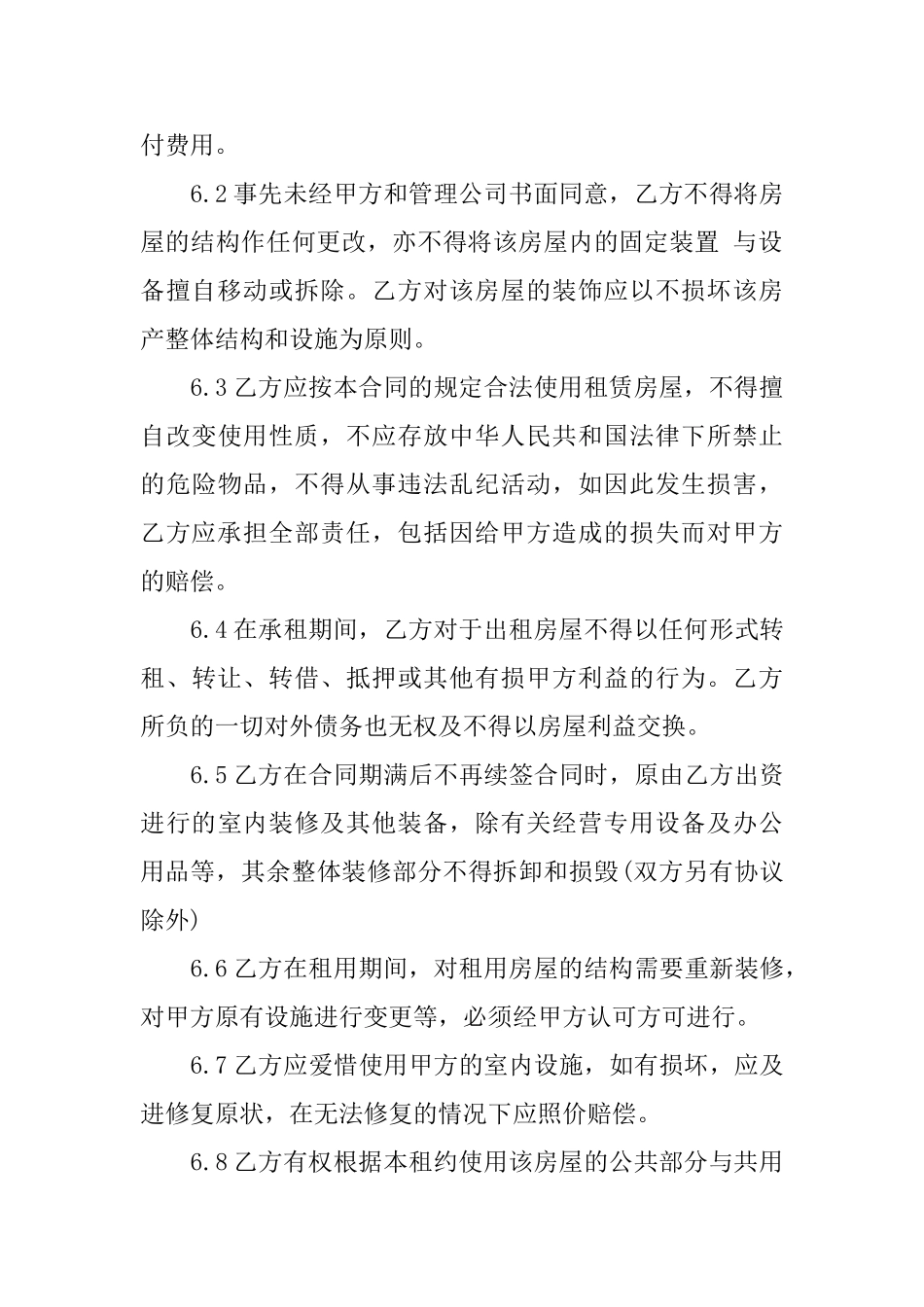 简单办公租房协议模板_第3页