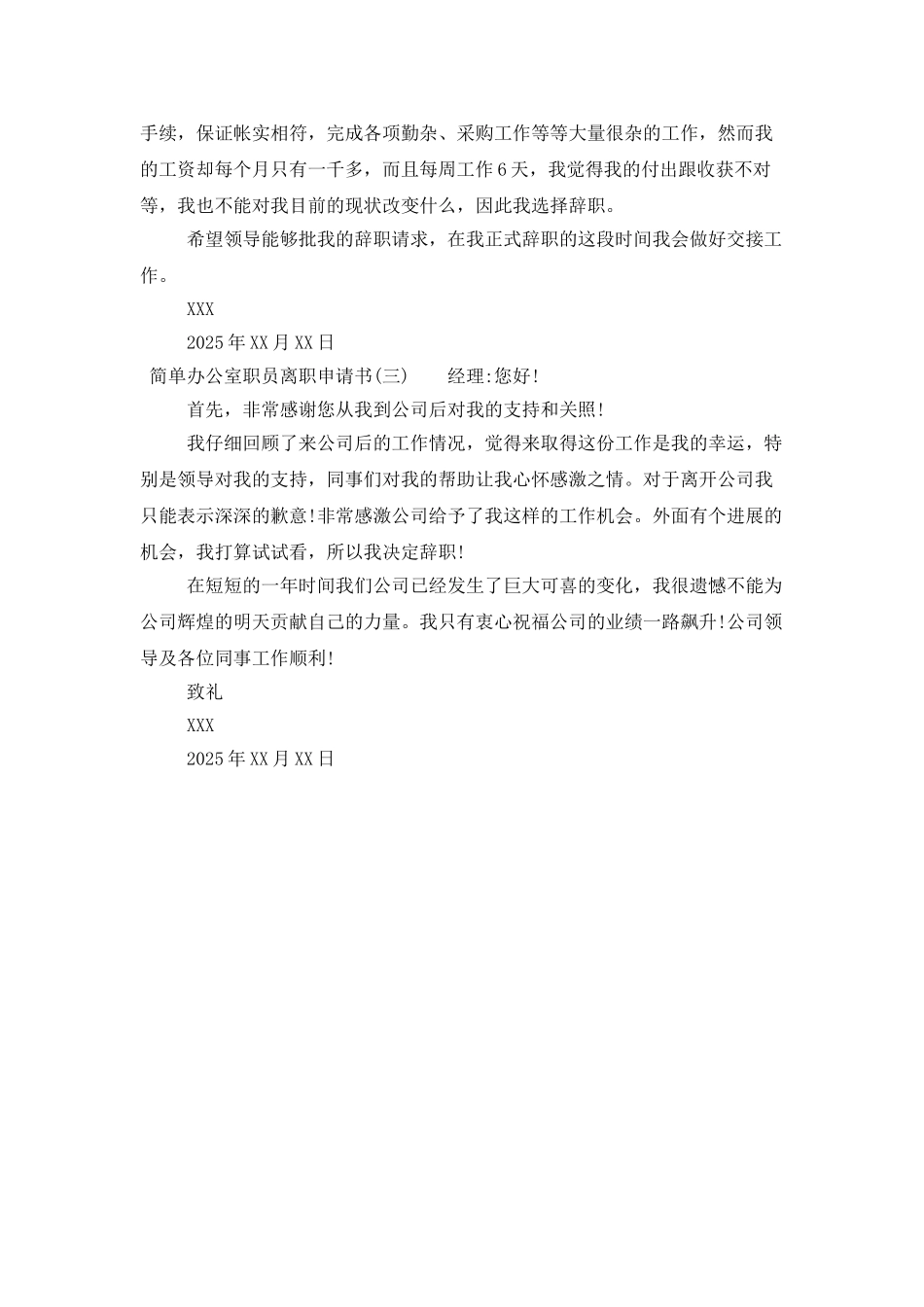 简单办公室职员离职申请书_第2页