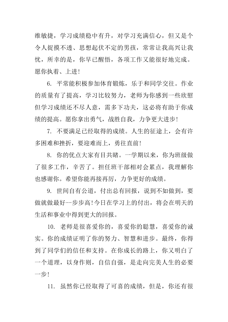 简单初中班主任评语_第2页