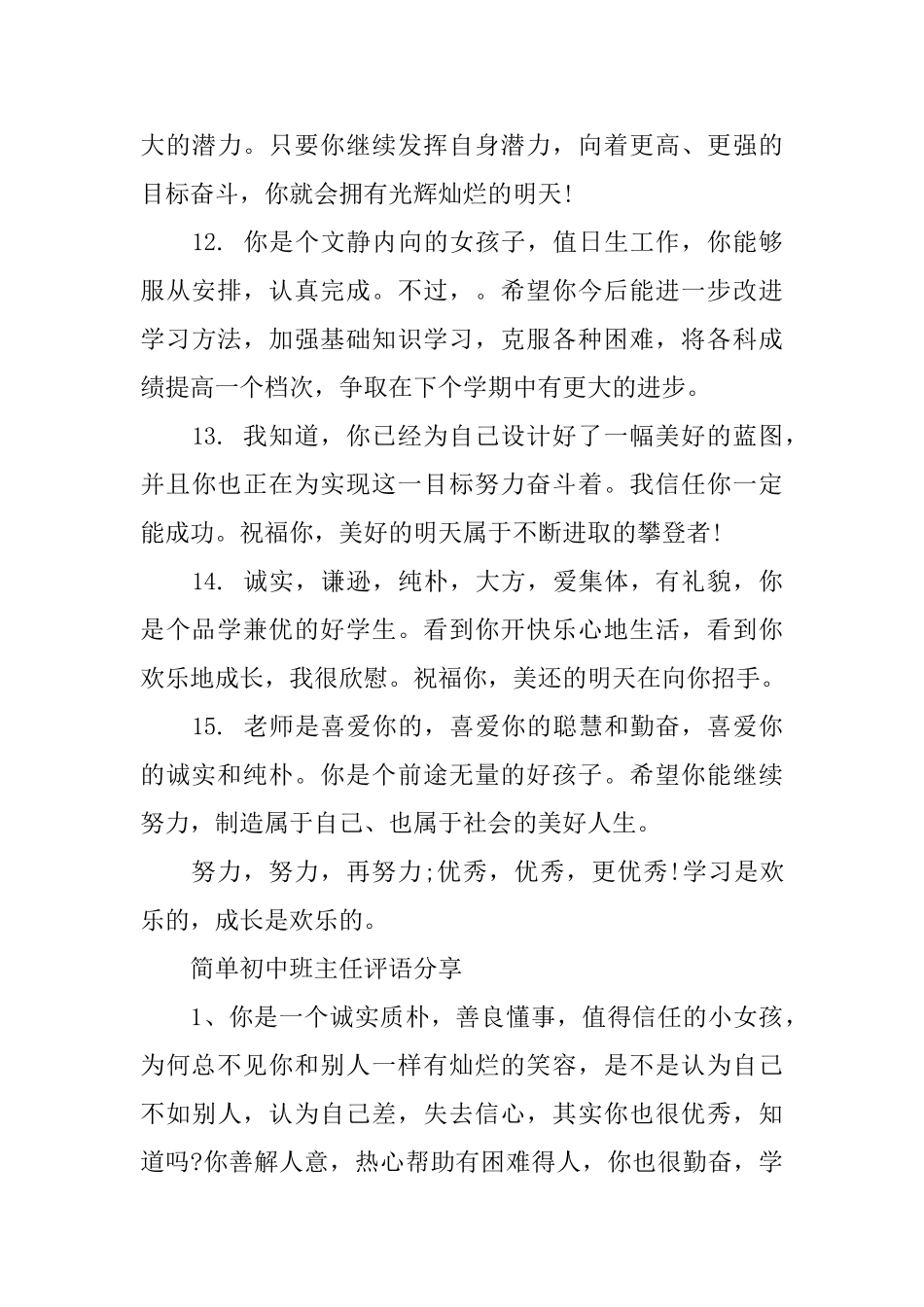 简单初中班主任评语_第3页
