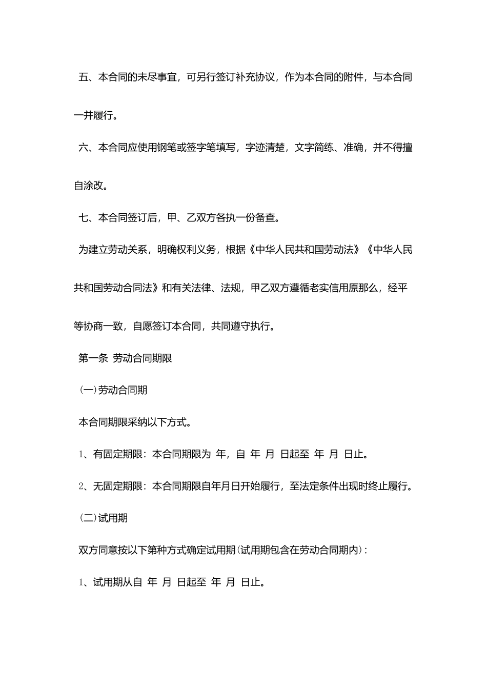 简单劳务合同范本免费下载_第2页