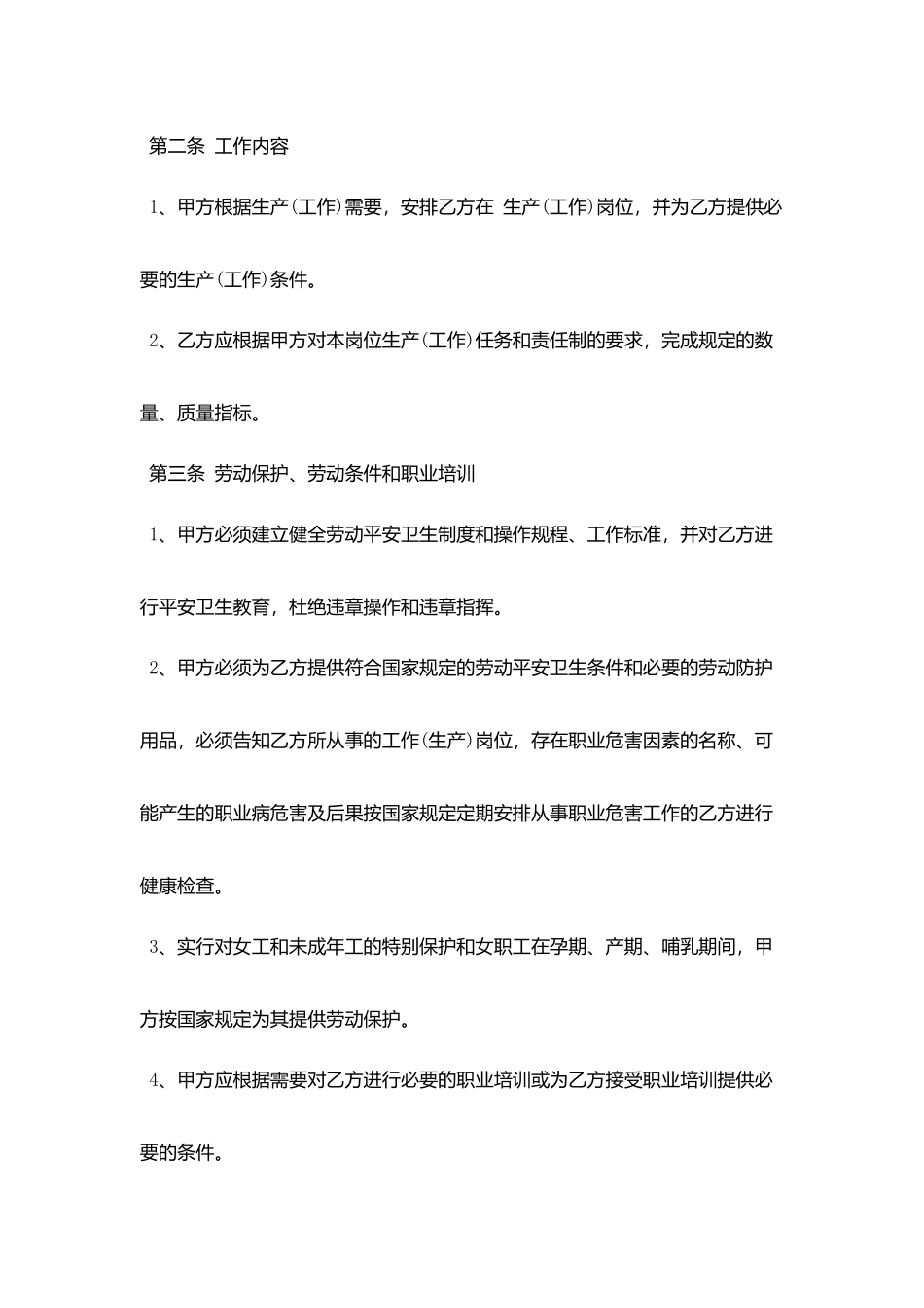 简单劳务合同范本免费下载_第3页