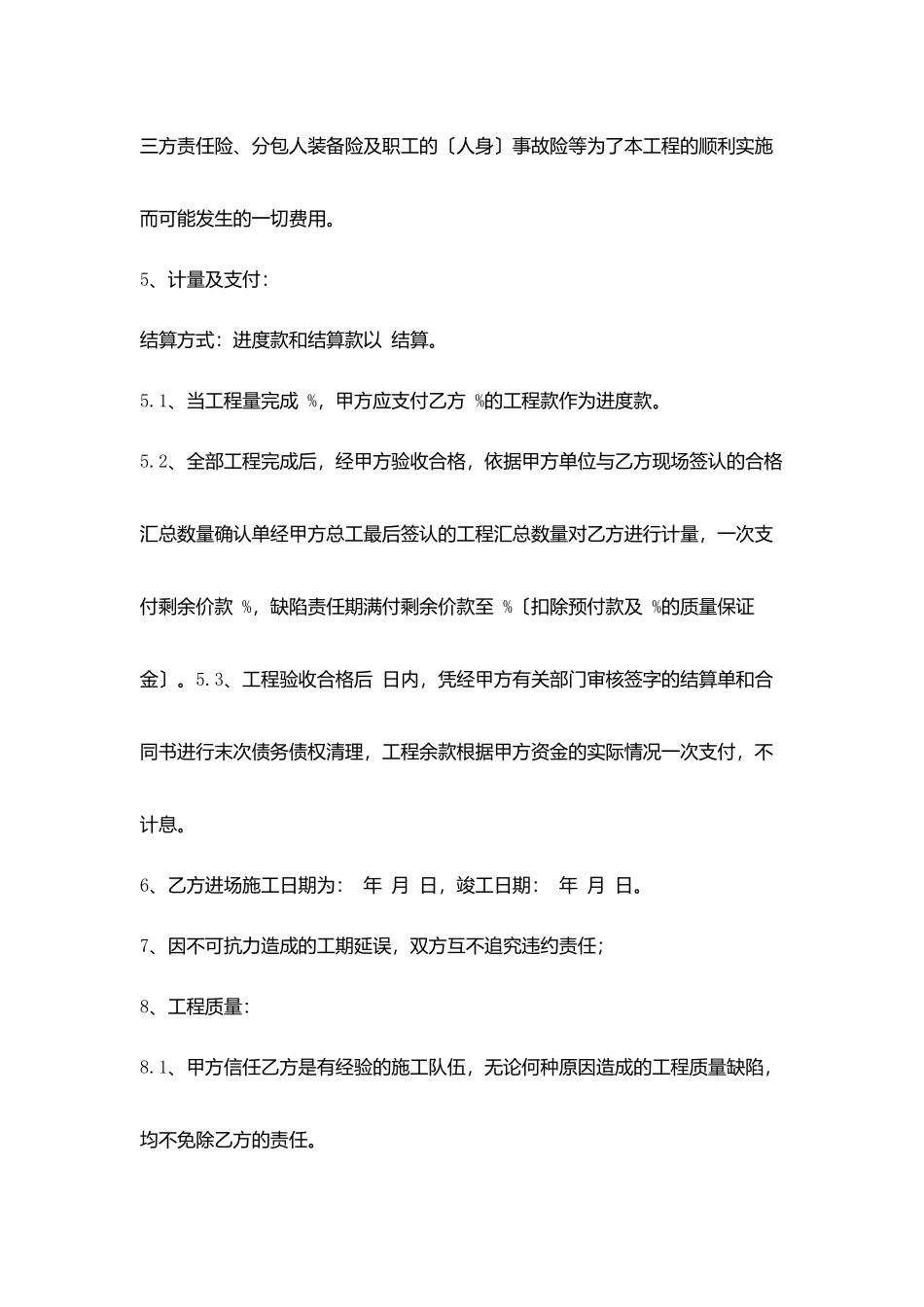 简单劳务承包合同范本_第2页