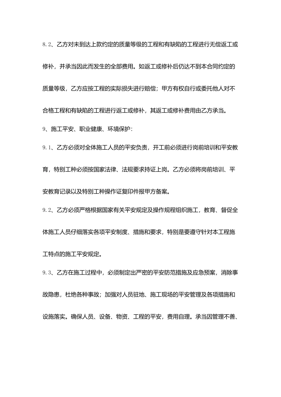 简单劳务承包合同范本_第3页