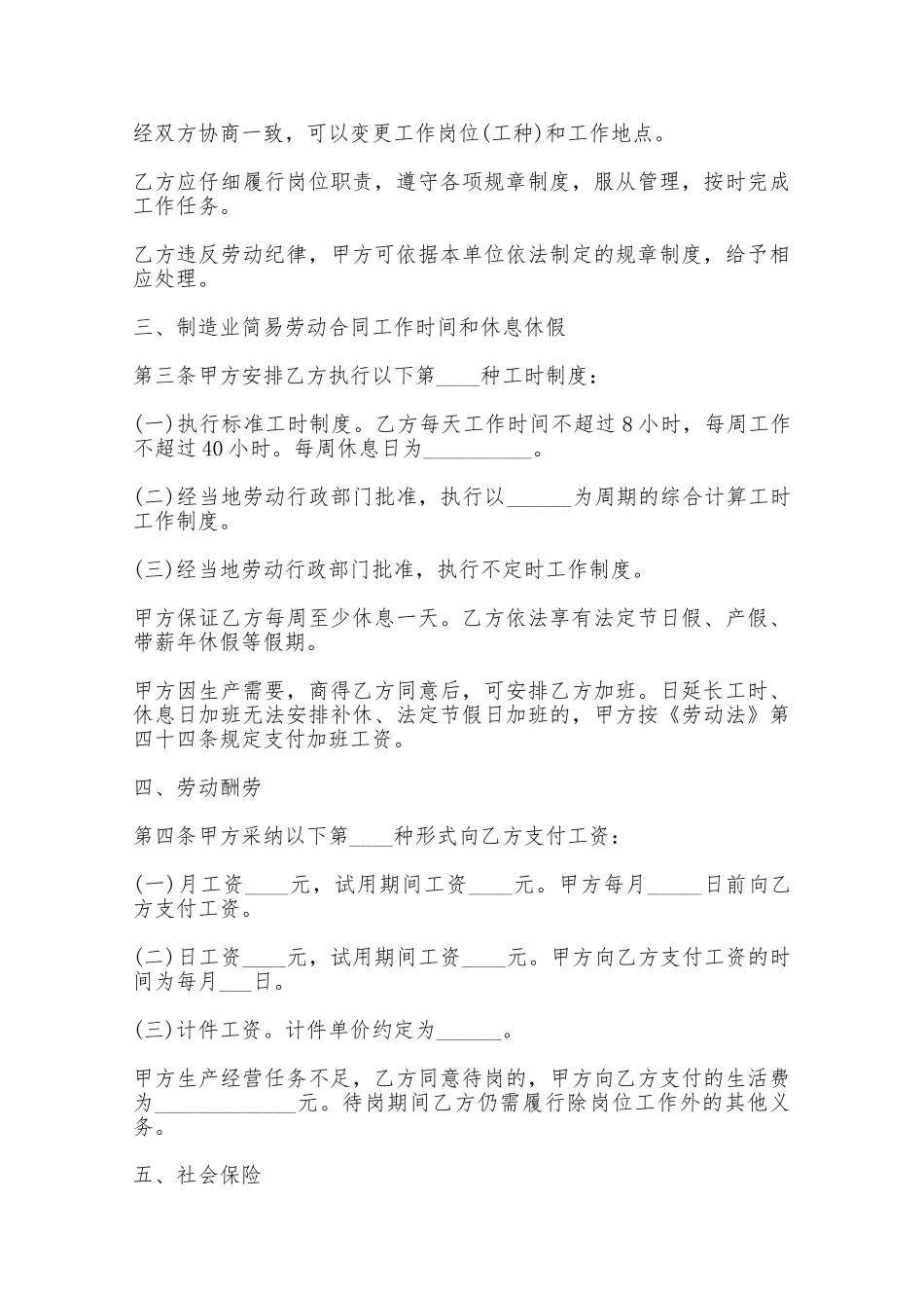 简单劳动合同范本——范本_第2页