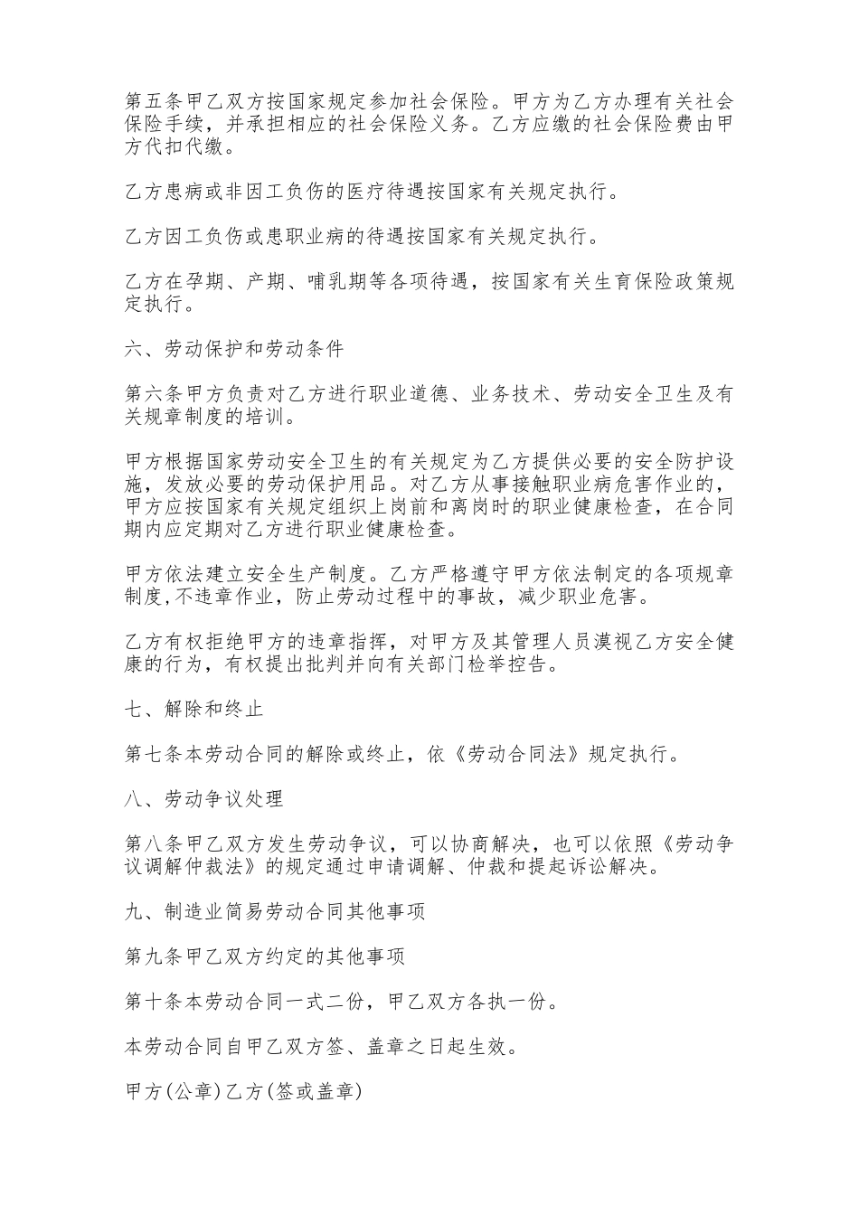 简单劳动合同范本——范本_第3页