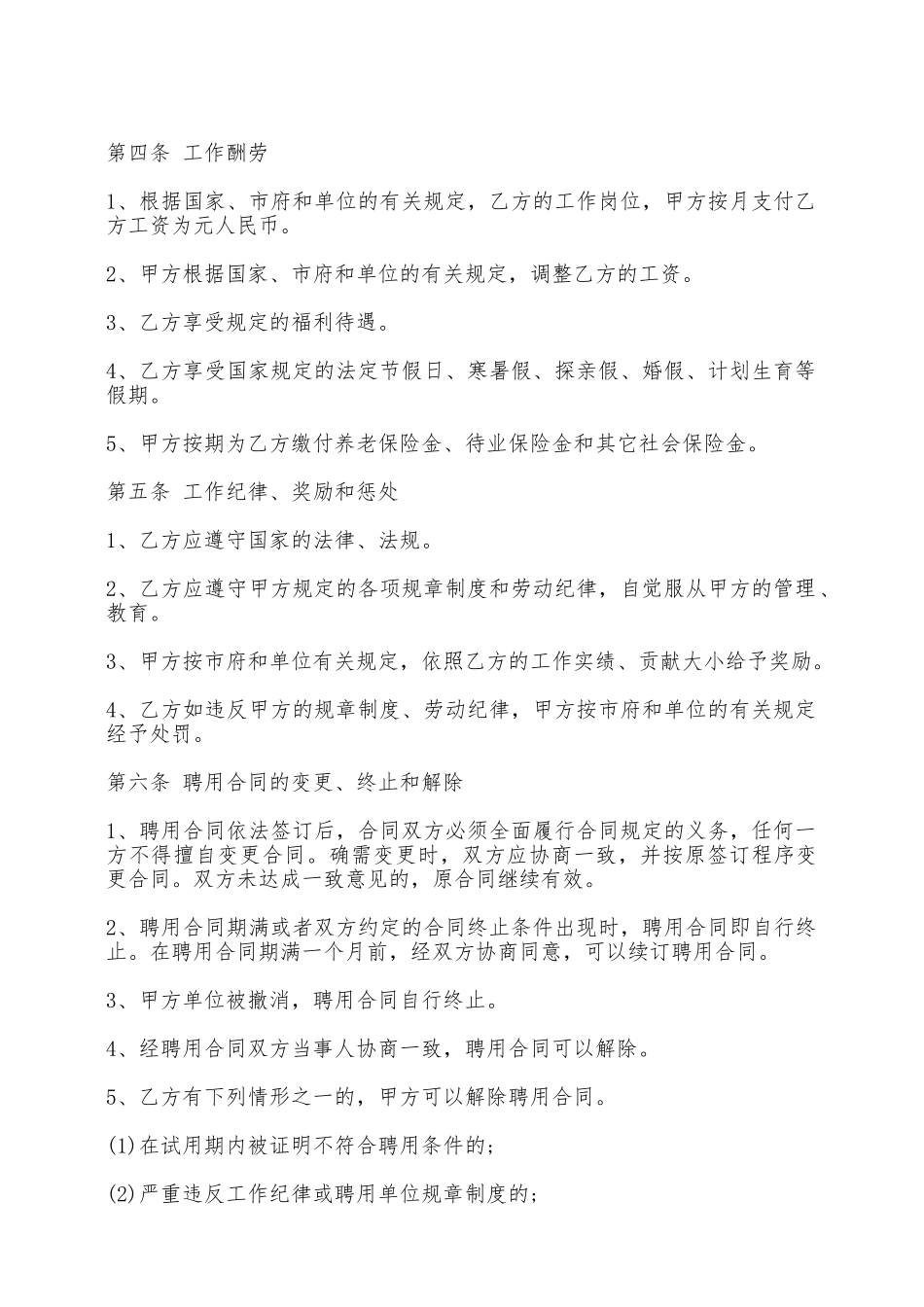 简单劳动合同样式——范本_第2页